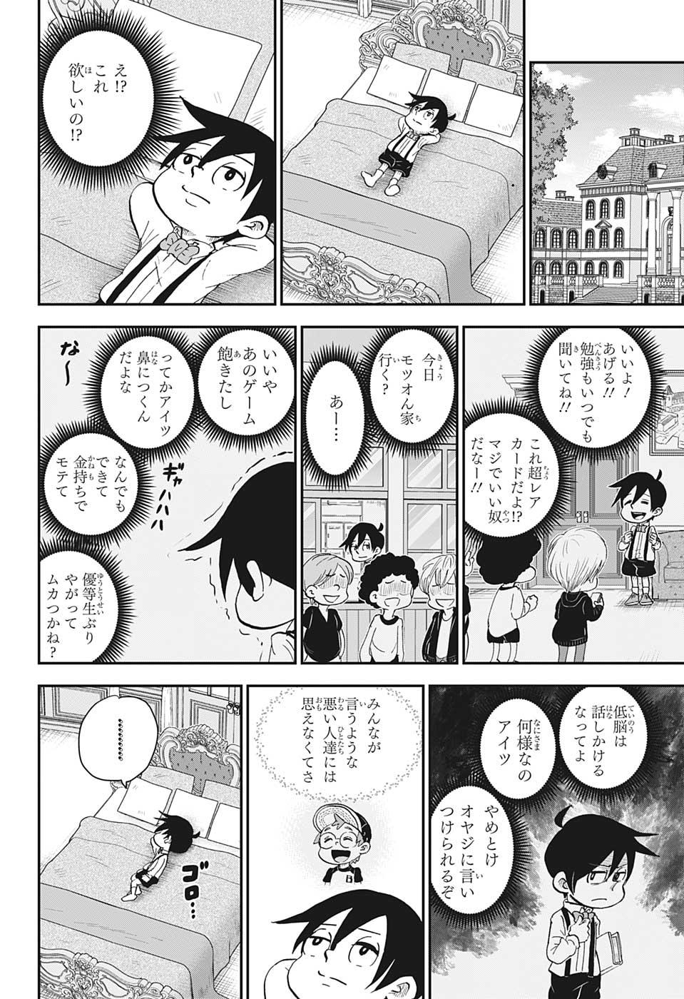 僕とロボコ 第49話 - Page 12