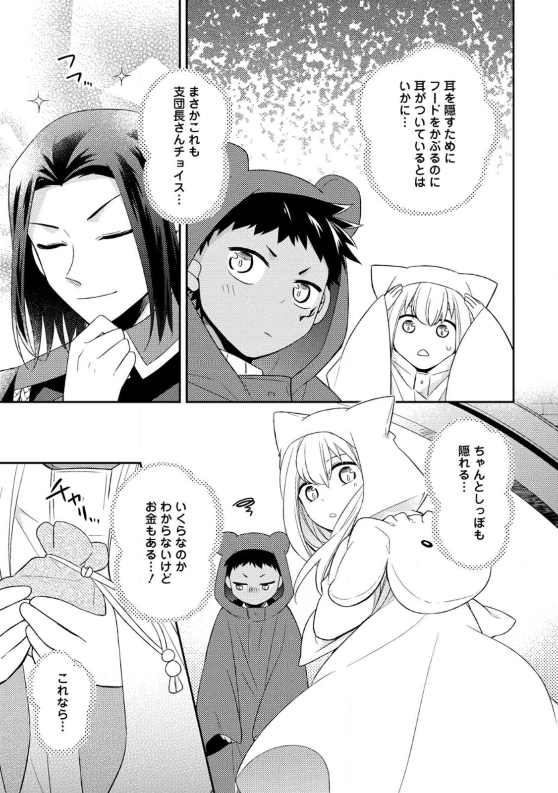 北の砦にて 第25.3話 - Page 9