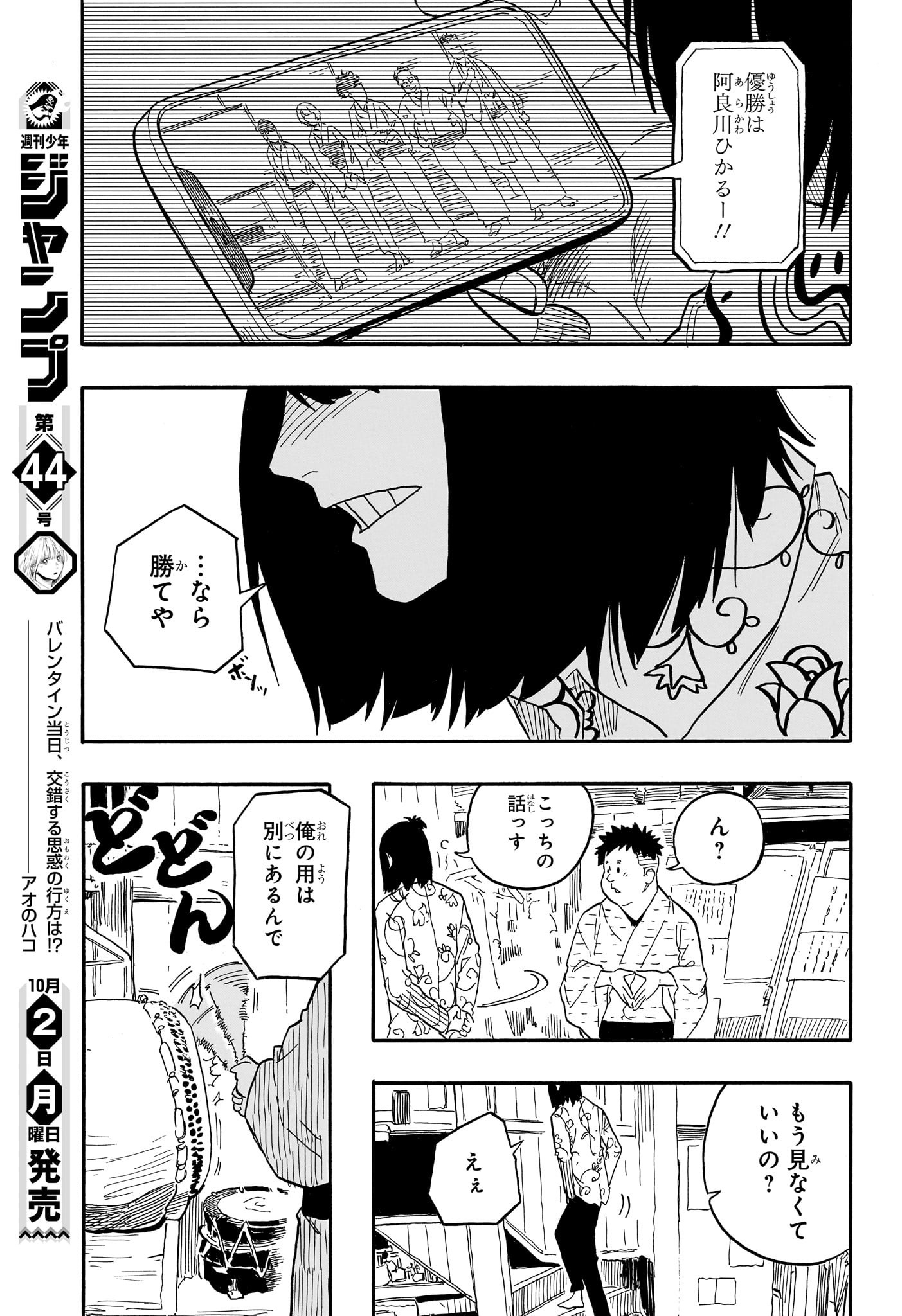 あかね噺 第79話 - Page 9