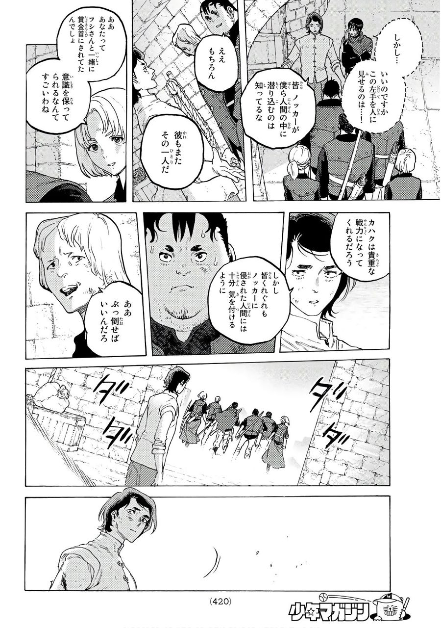 不滅のあなたへ 第99話 - Page 4