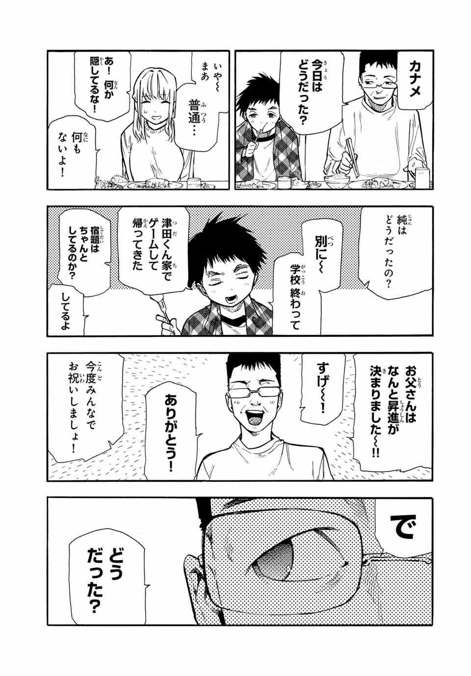 十字架のろくにん 第143話 - Page 15