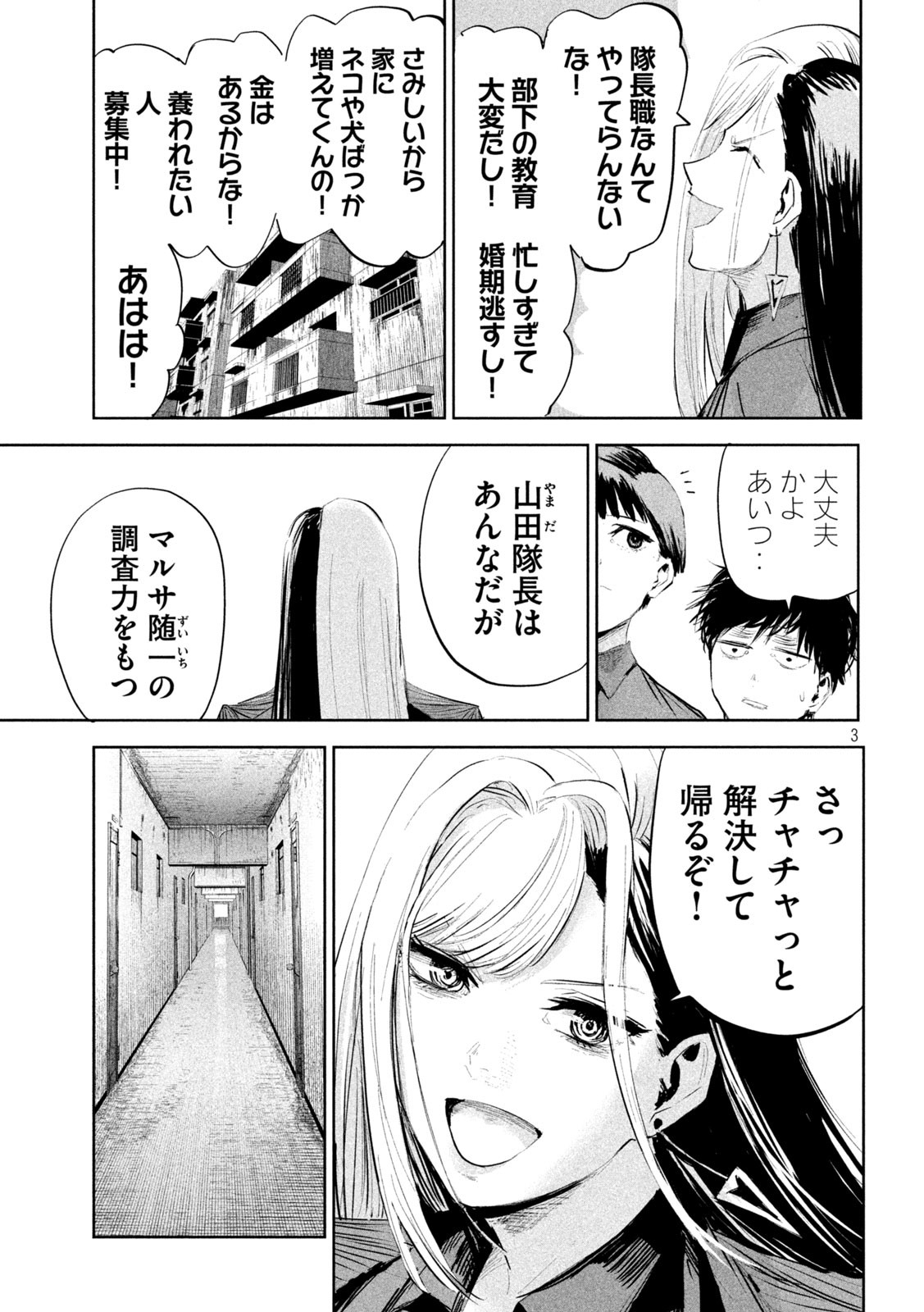 リリーメン 第19話 - Page 3