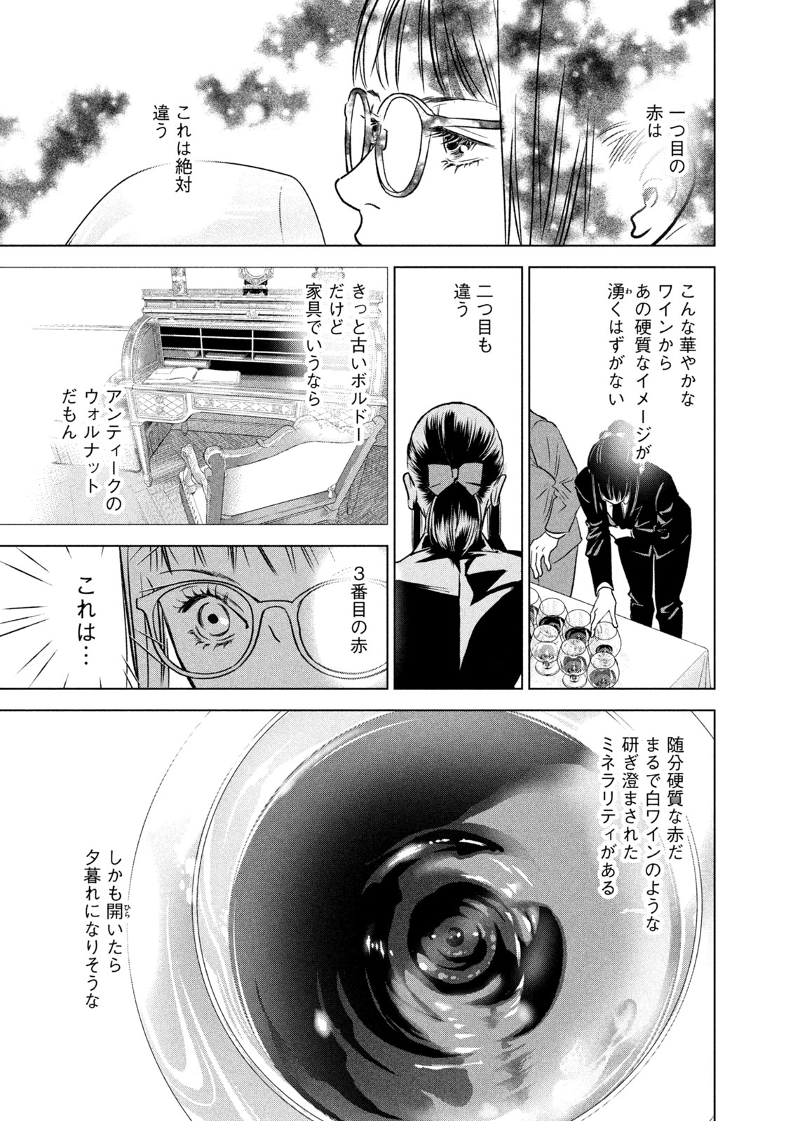 神の雫 deuxième 第10話 - Page 7