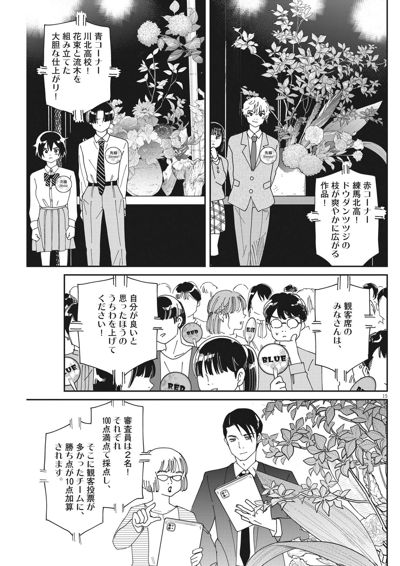 ハナイケル-川北高校華道部- 第19話 - Page 15