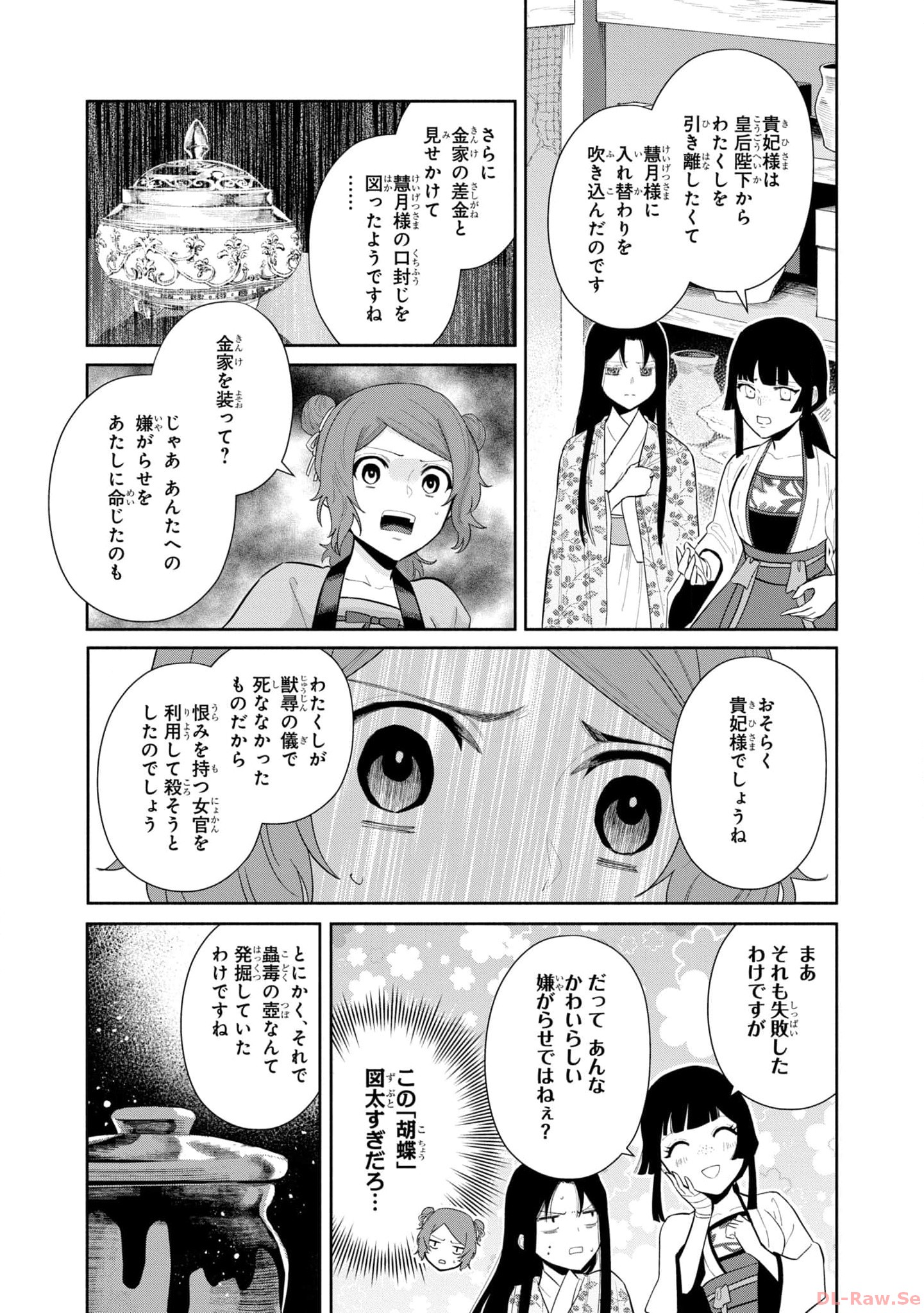 ふつつかな悪女ではございますが ～雛宮蝶鼠とりかえ伝～ 第17話 - Page 4