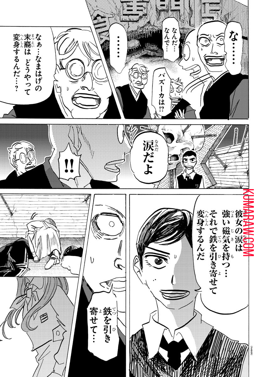 サンダ 第115話 - Page 11
