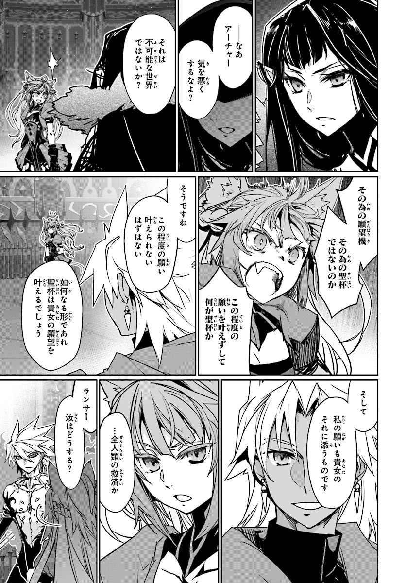 Fate / Apocrypha 第38話 - Page 11