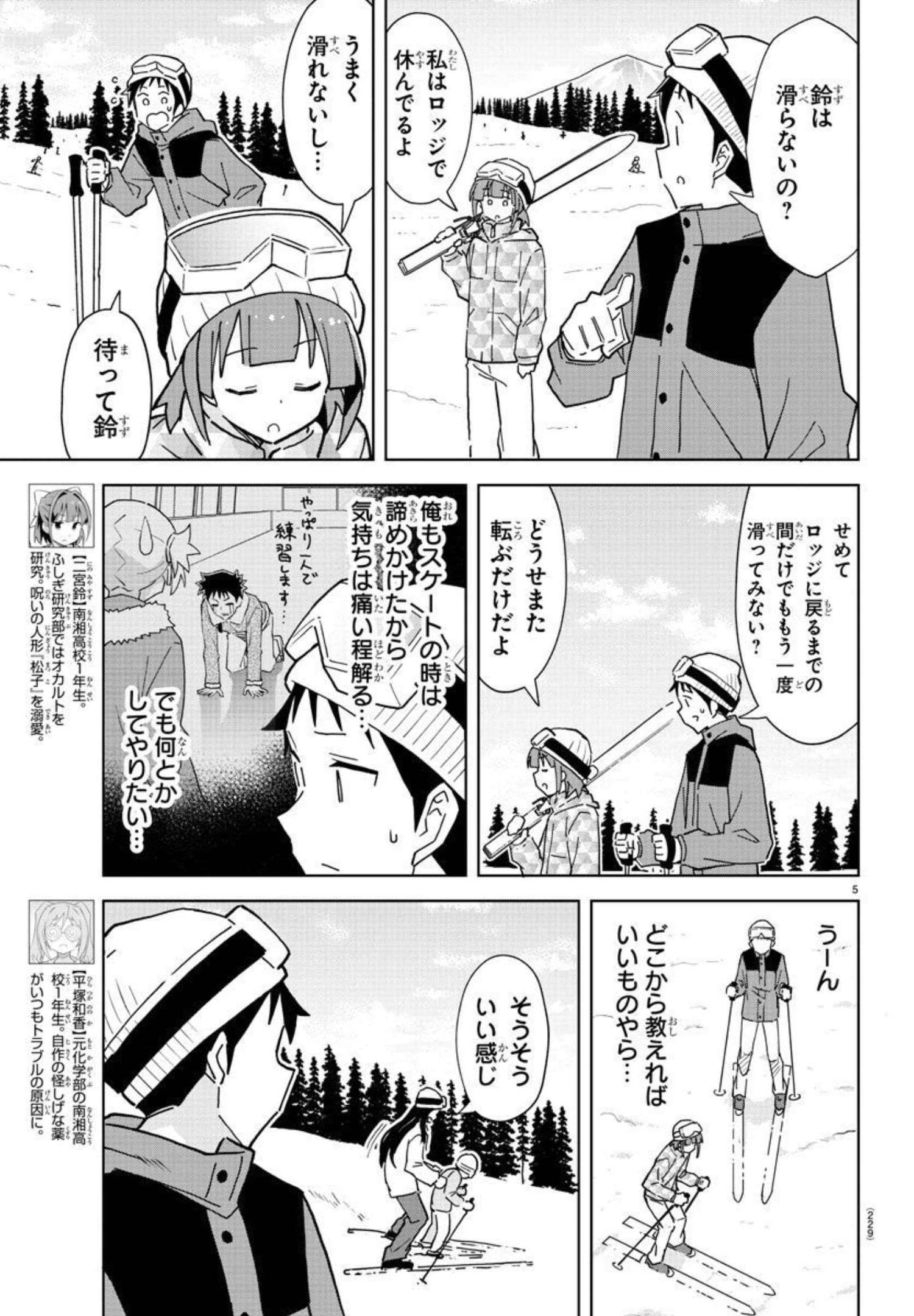 あつまれ！ふしぎ研究部 第253話 - Page 5