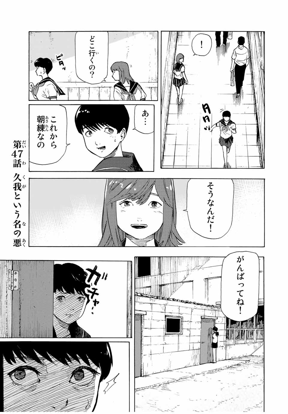 十字架のろくにん 第47話 - Page 1