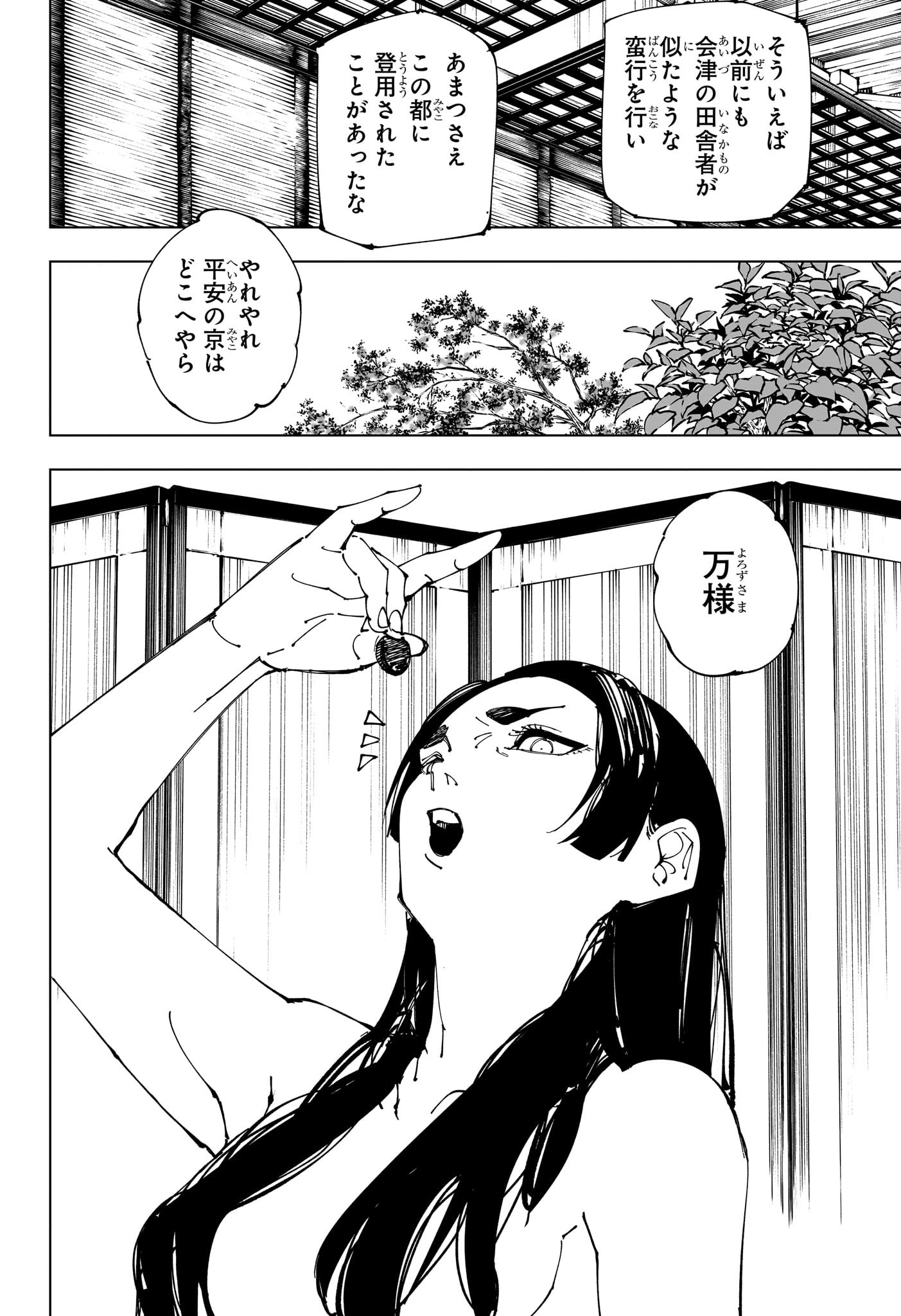 呪術廻戦 第219話 - Page 2