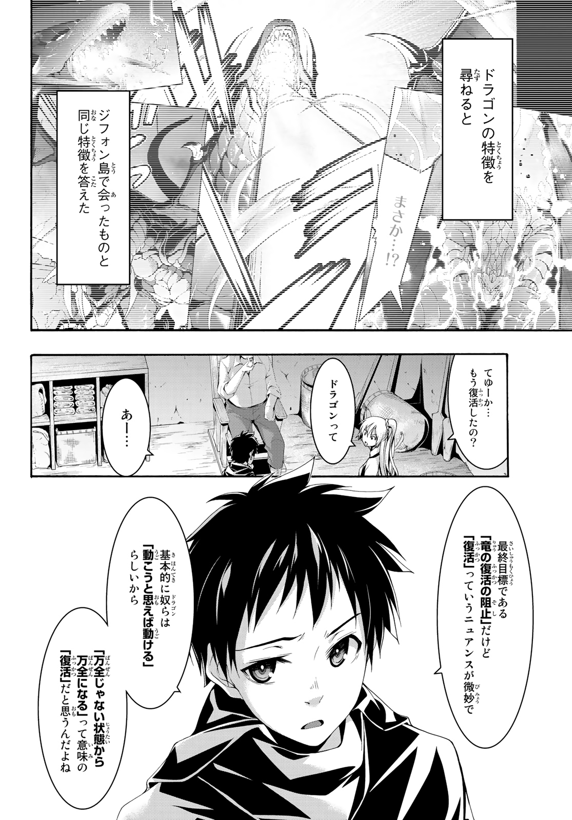 100万の命の上に俺は立っている 第49話 - Page 8