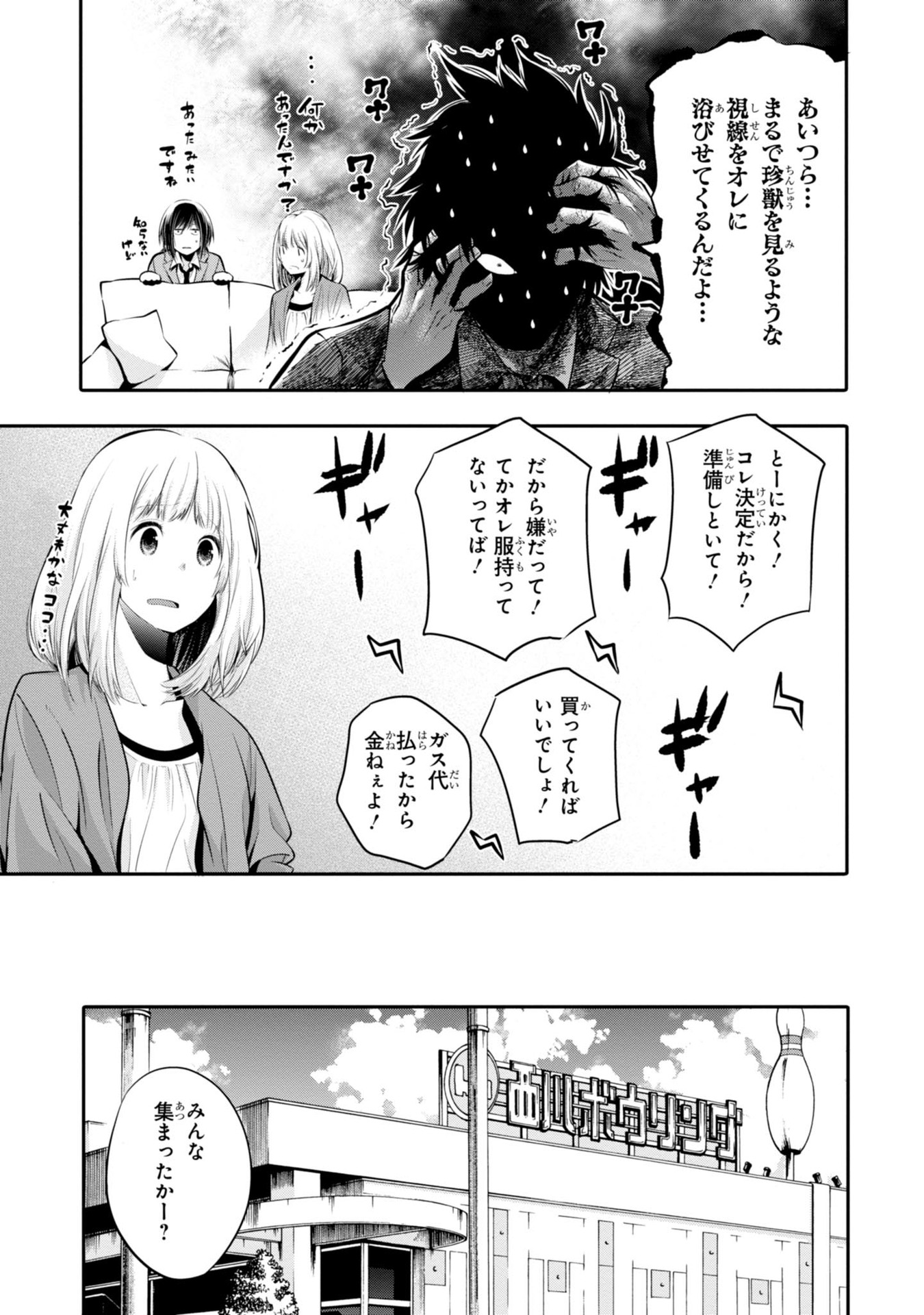 まったく最近の探偵ときたら 第4話 - Page 11