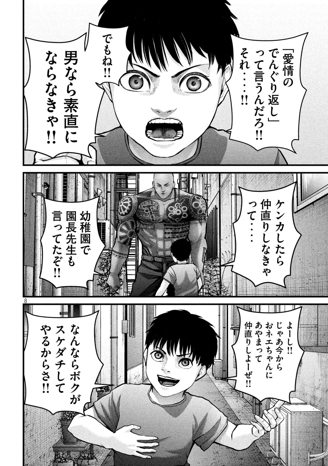 ザ・ヒステリックトリガー 第18話 - Page 8