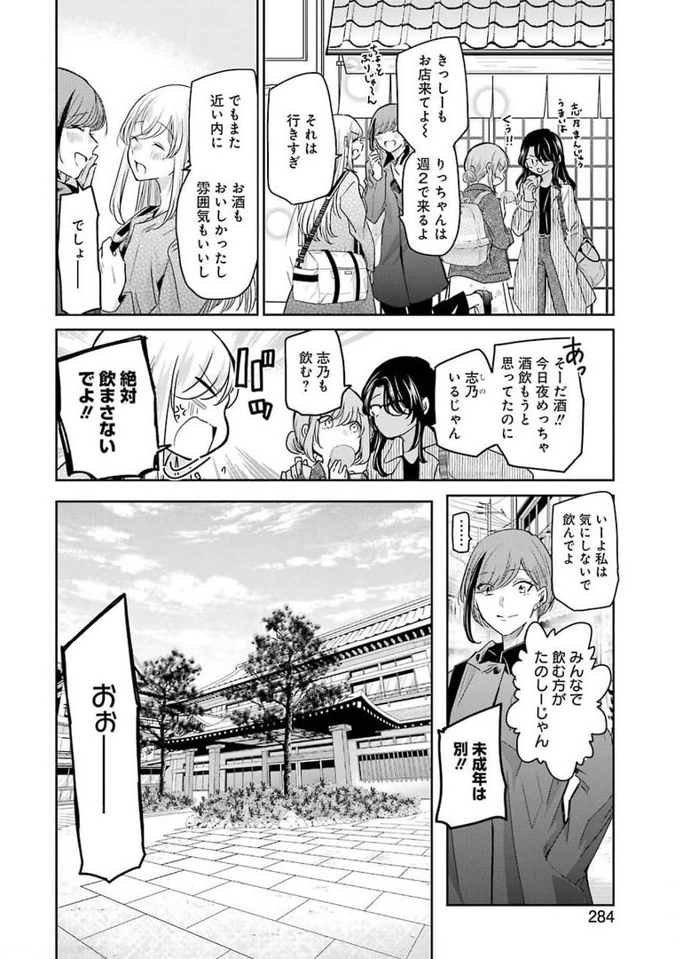 兄の嫁と暮らしています。 第105話 - Page 4