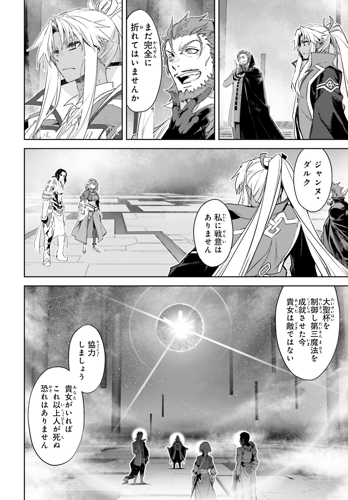 Fate / Apocrypha 第68話 - Page 14