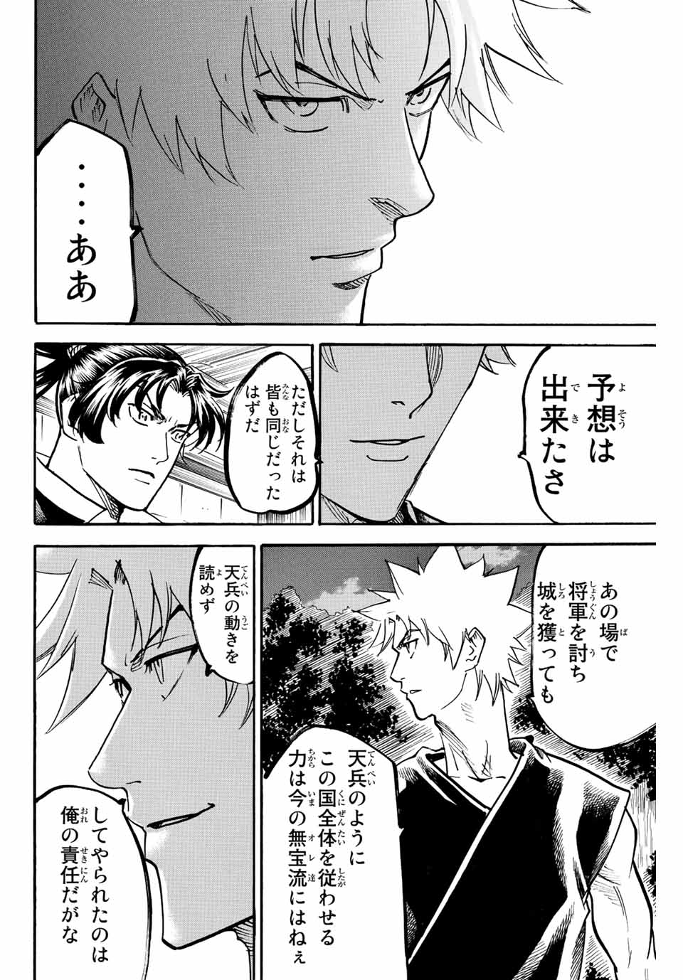 我間乱 ―修羅― 第230話 - Page 2