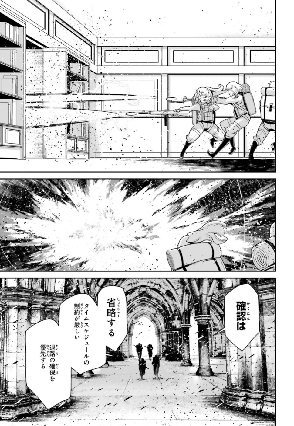 幼女戦記 第47話 - Page 41