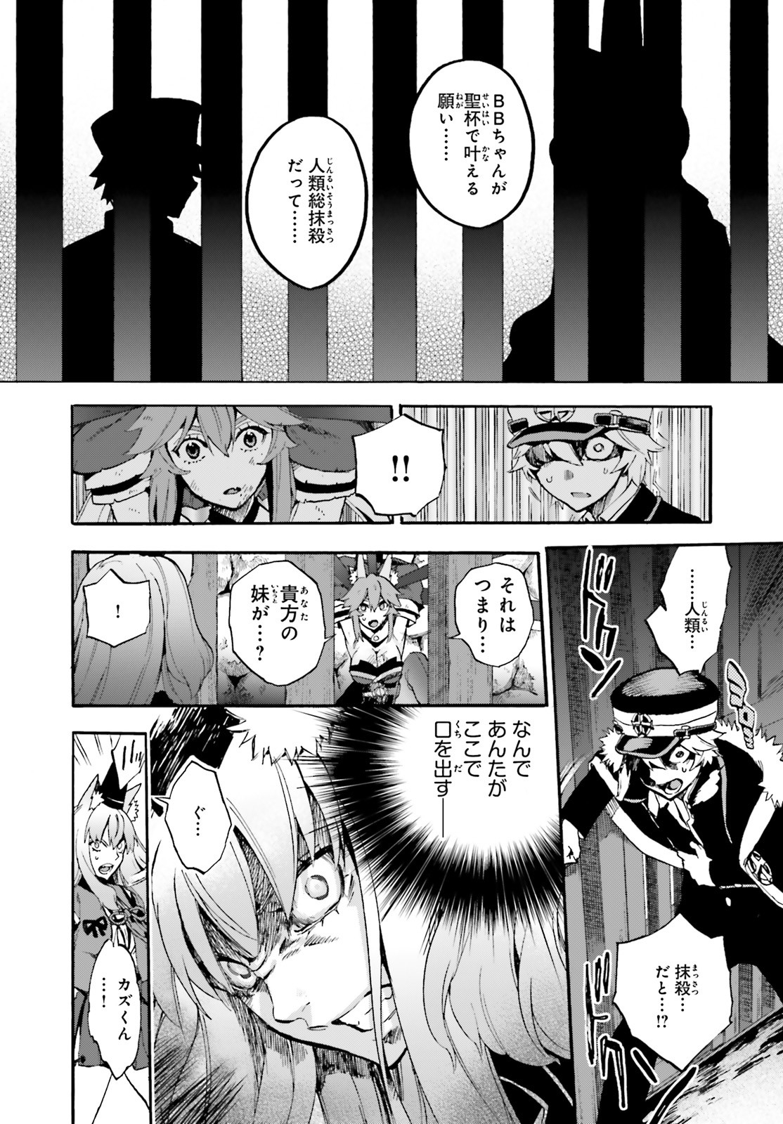 フェイト/エクストラ CCC Foxtail 第59話 - Page 12