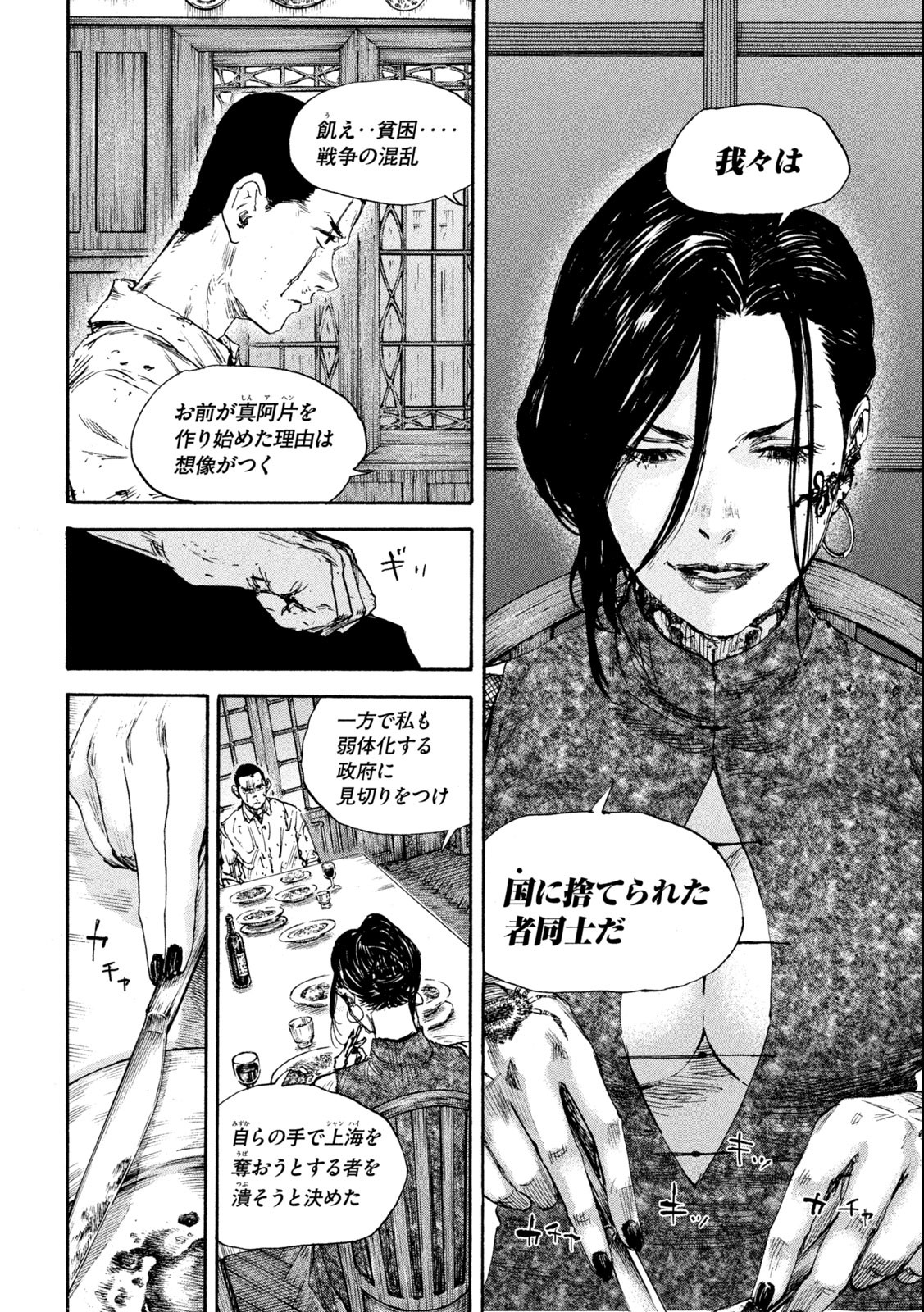 満州アヘンスクワッド 第148話 - Page 10