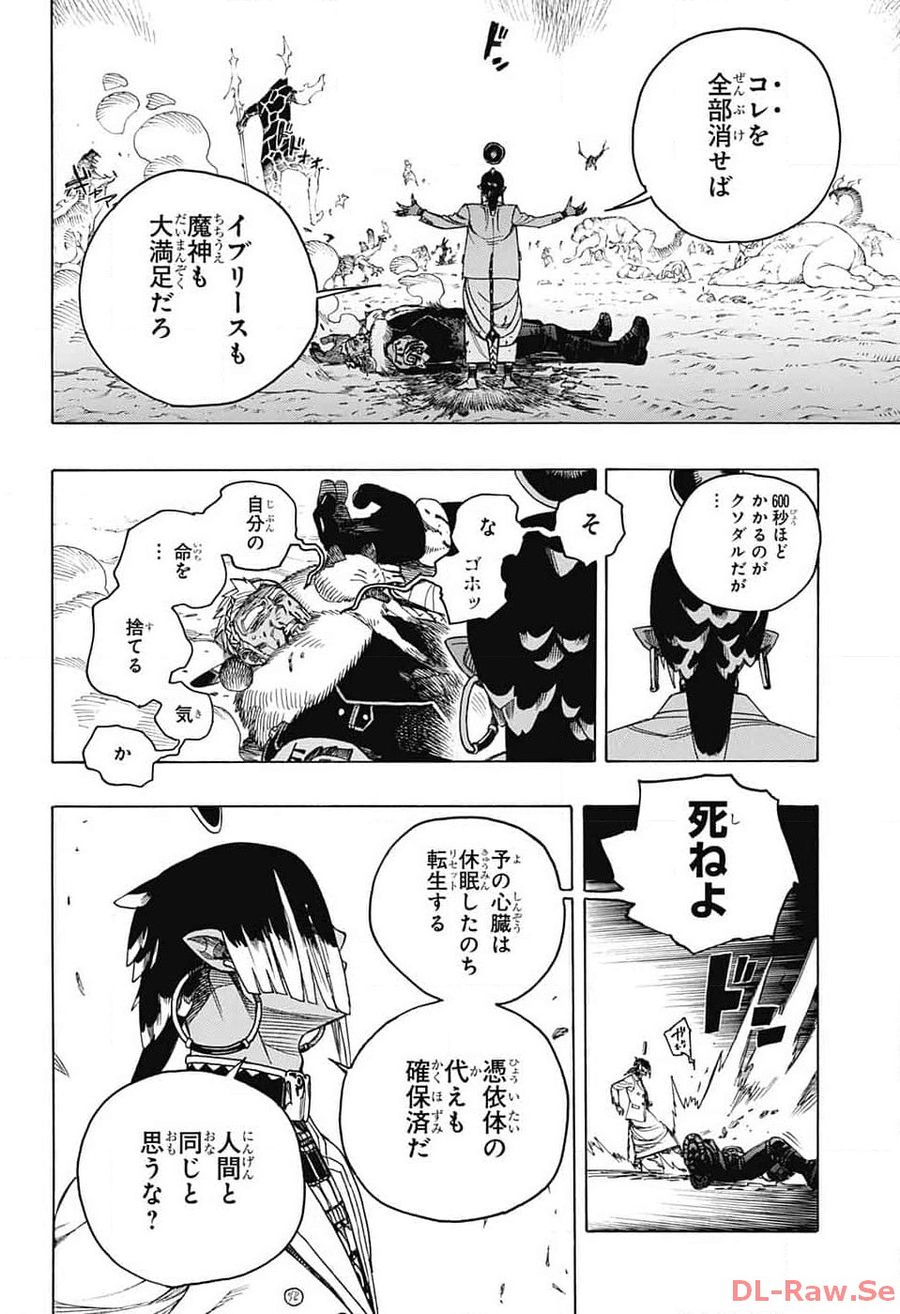 青の祓魔師 第147話 - Page 20