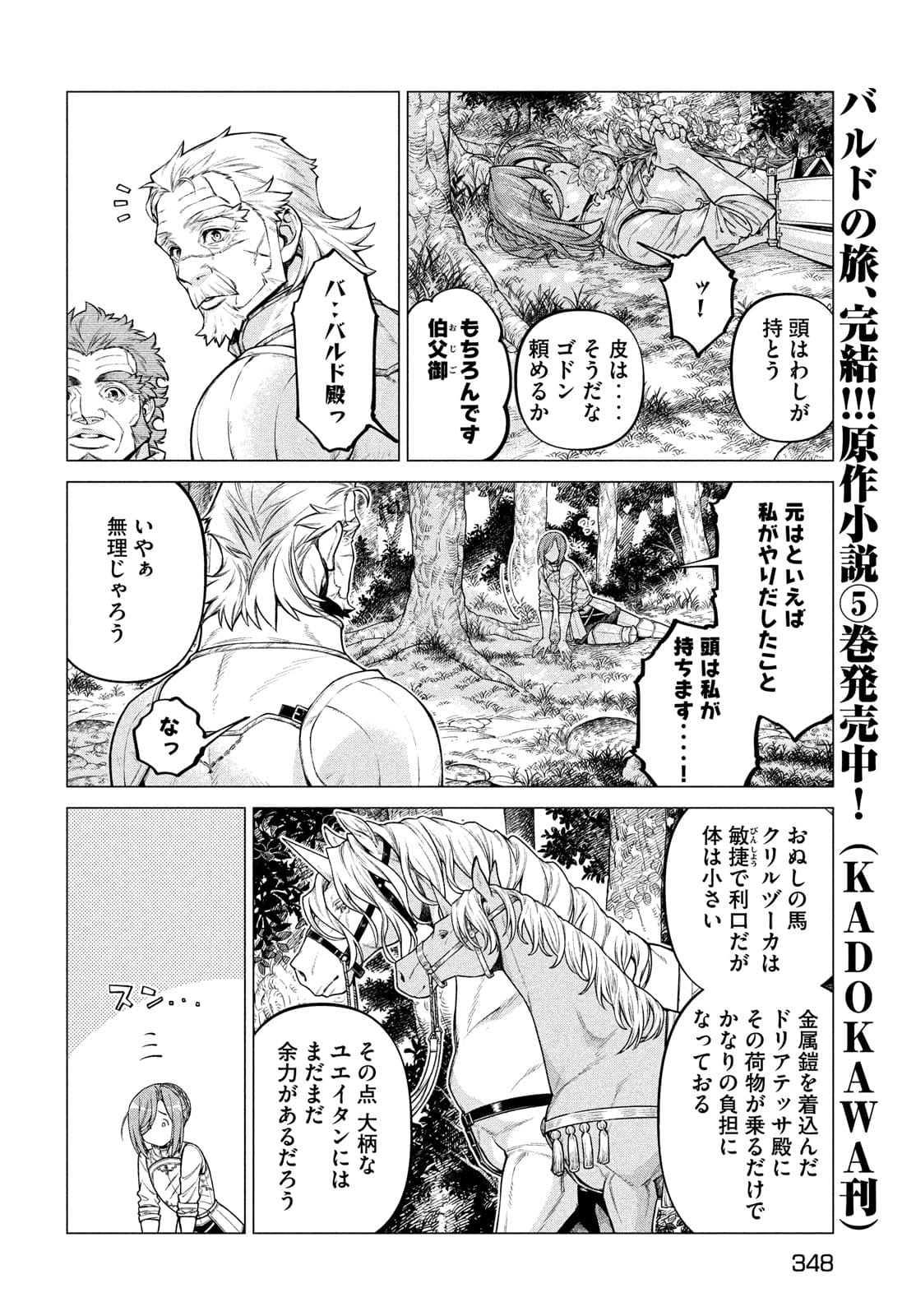 辺境の老騎士 バルド・ローエン 第49話 - Page 4