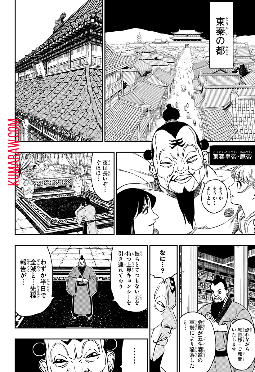 キョンシーX 第23話 - Page 6