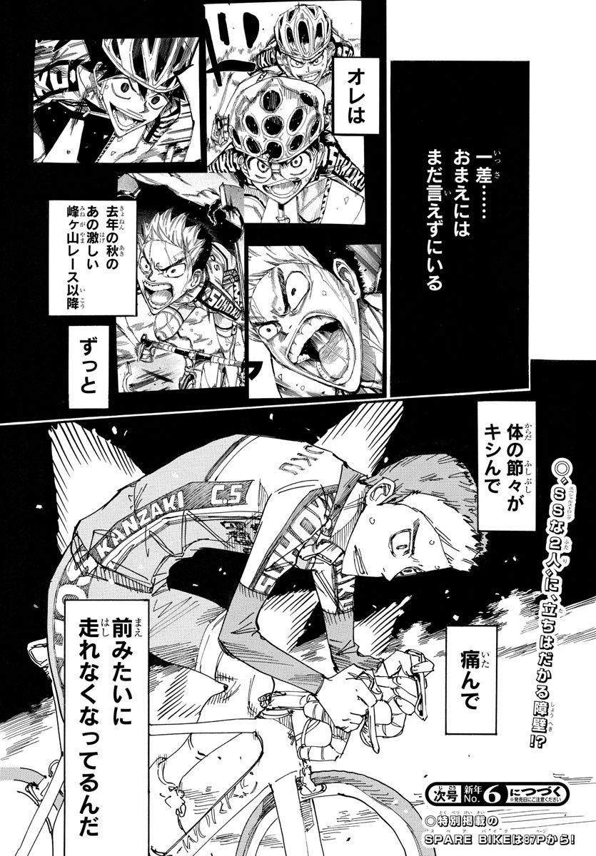 弱虫ペダル 第712話 - Page 24