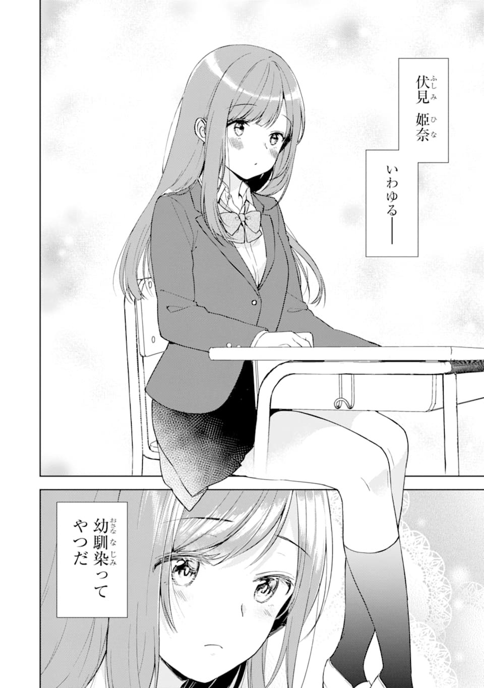 痴漢されそうになっているS級美少女を助けたら隣の席の幼馴染だった 第1話 - Page 13