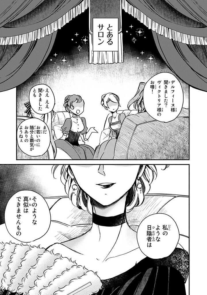 ヴィクトリア・ウィナー・オーストウェン王妃は世界で一番偉そうである 第3話 - Page 1