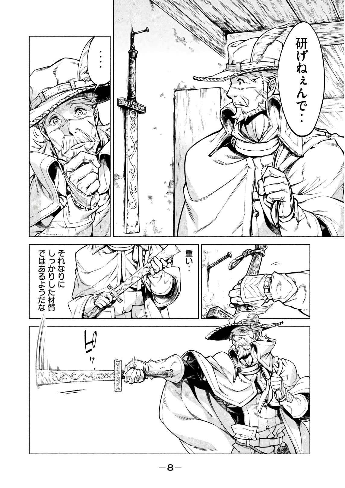 辺境の老騎士 バルド・ローエン 第17話 - Page 4