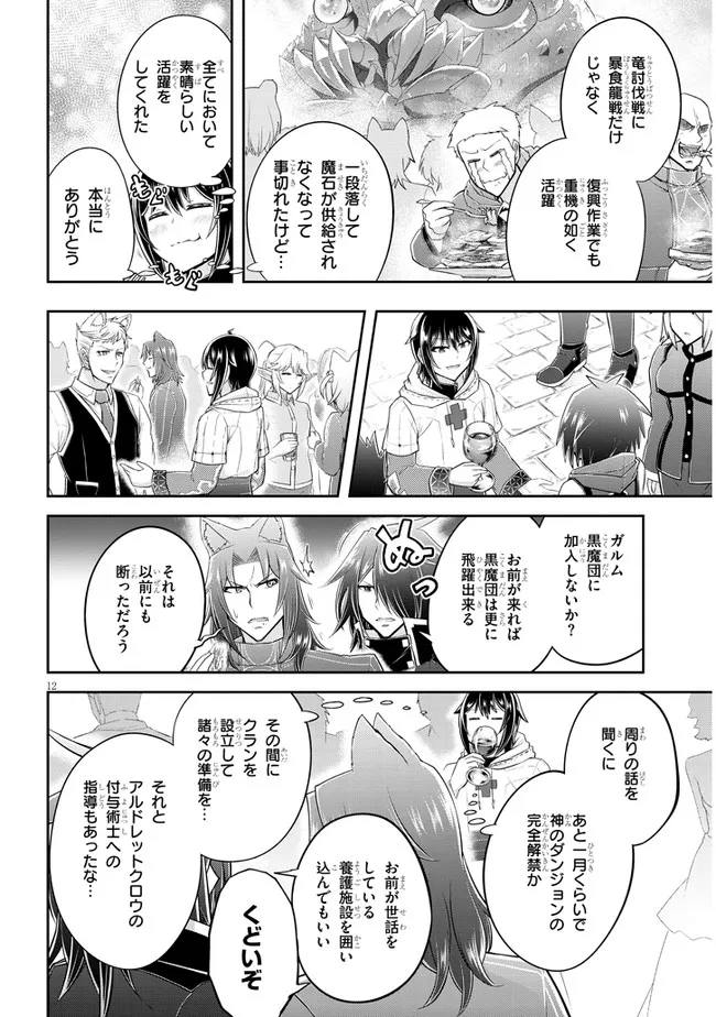 ライブダンジョン！(Comic) 第46.2話 - Page 4