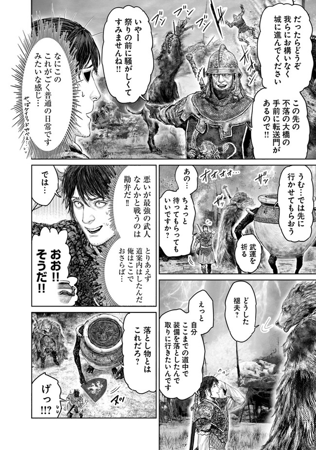 ELDEN RING　黄金樹への道 第38話 - Page 8