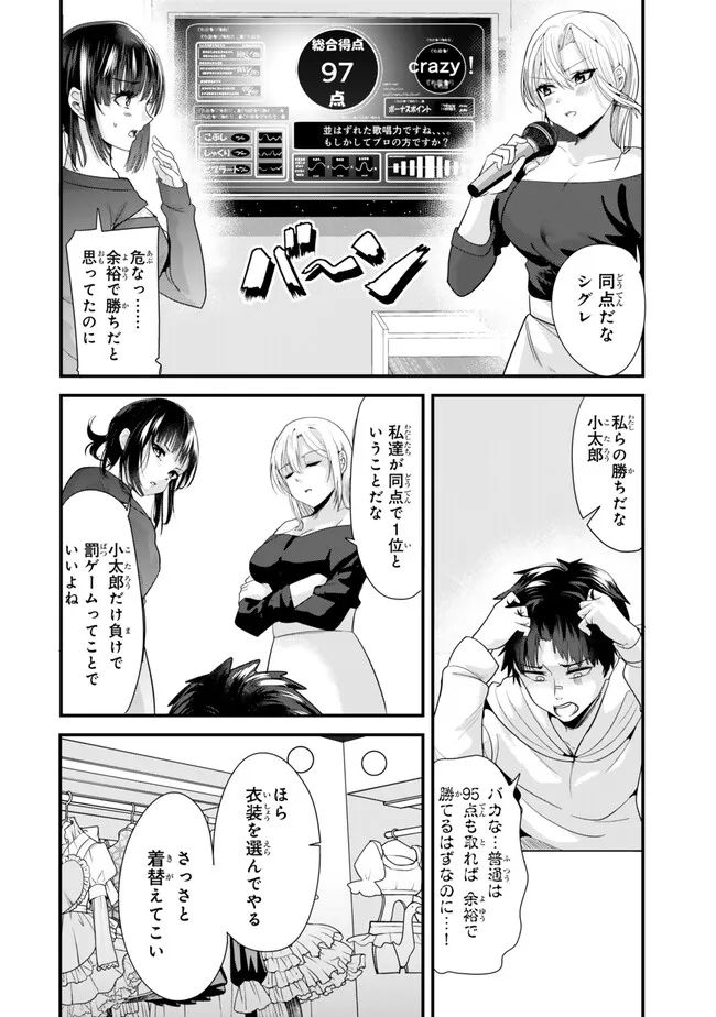 地元のいじめっ子達に仕返ししようとしたら、別の戦いが始まった。 第23.1話 - Page 8