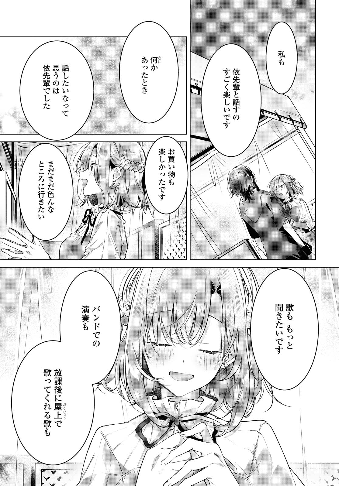 I love you like whispering Sasayaku You ni Koi wo Utau Whisper Me a Love Song Whispering Love Song Whispering You a Love Song ささやくように恋を唄う 第15.2話 - Page 14