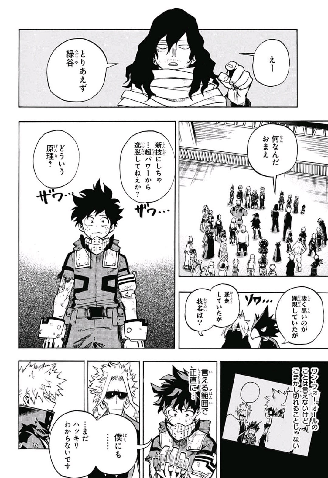 僕のヒーローアカデミア 第216話 - Page 6