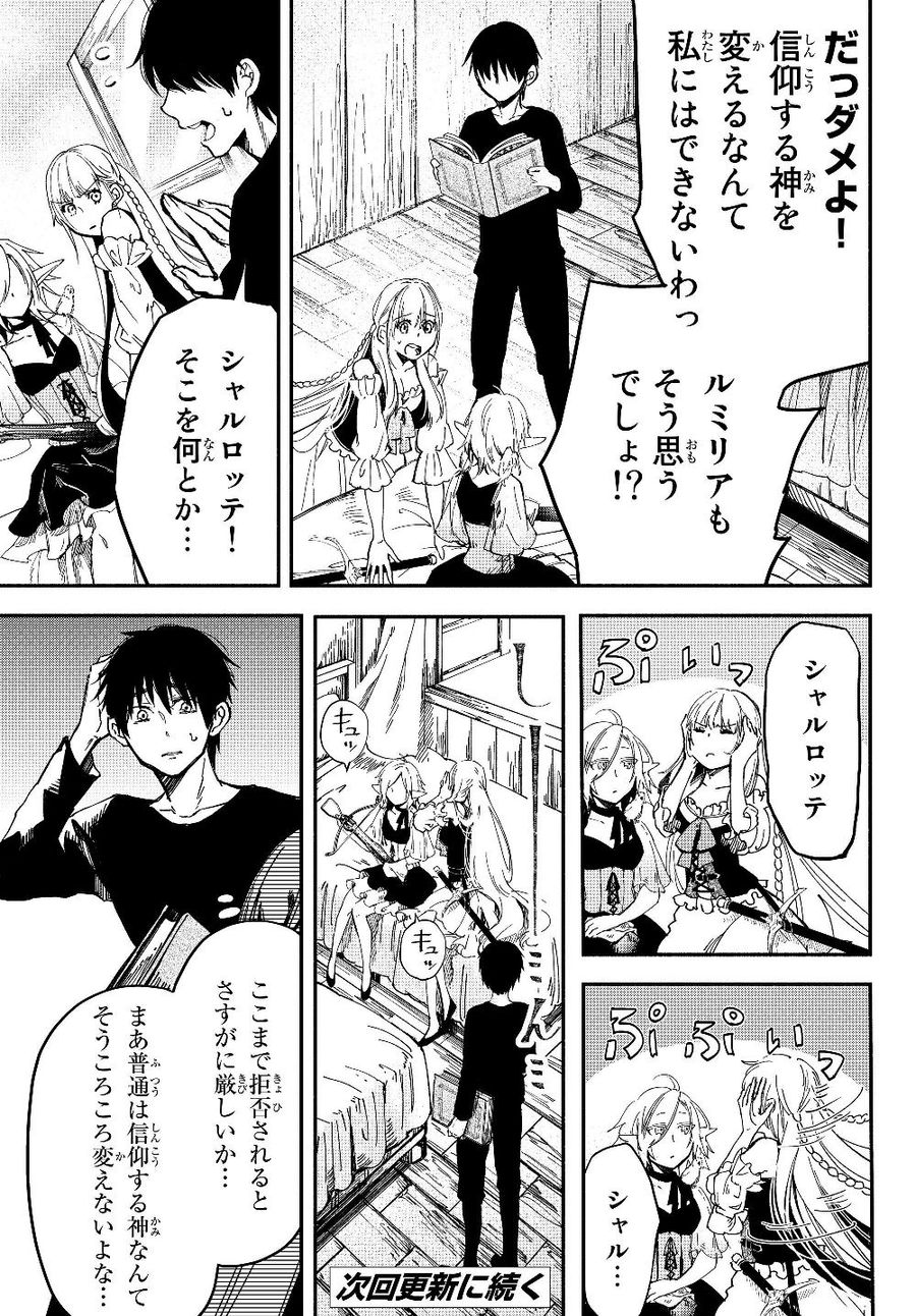 異世界マンチキン　―HP1のままで最強最速ダンジョン攻略― 第20話 - Page 9