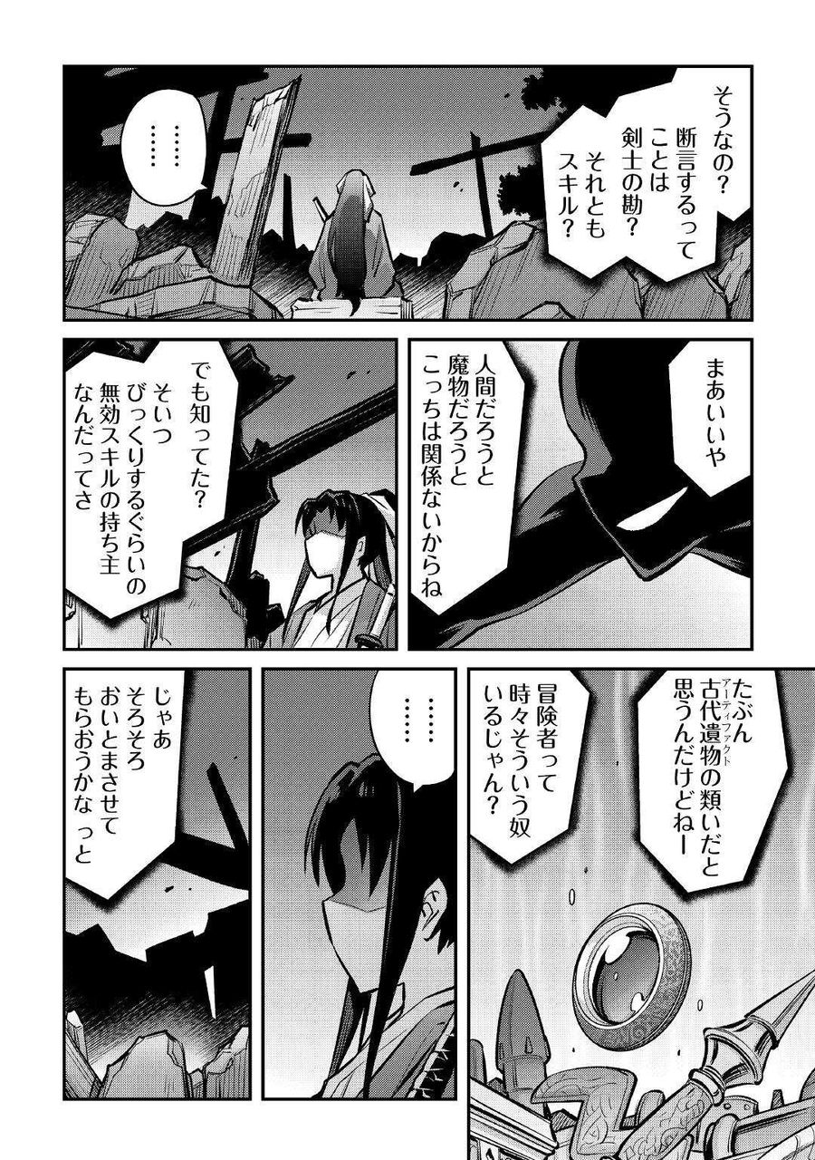 巻き込まれ召喚!? そして私は『神』でした?? 第18話 - Page 12