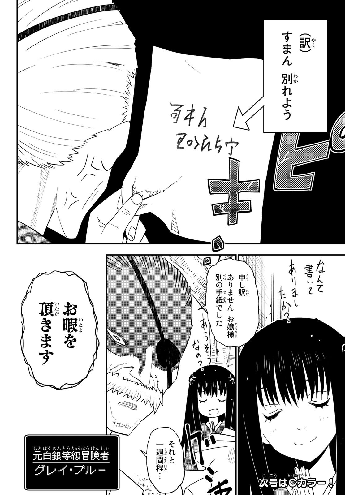 29歳独身中堅冒険者の日常 第45話 - Page 32