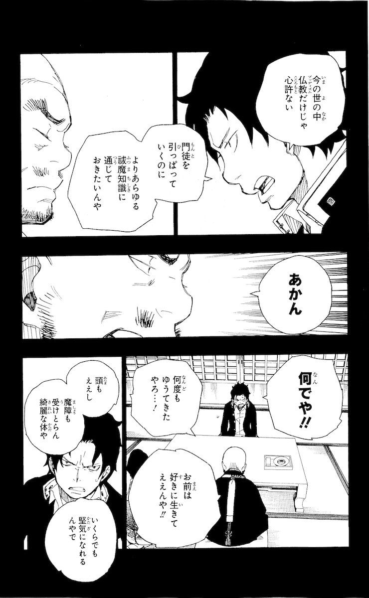 青の祓魔師 第19話 - Page 29