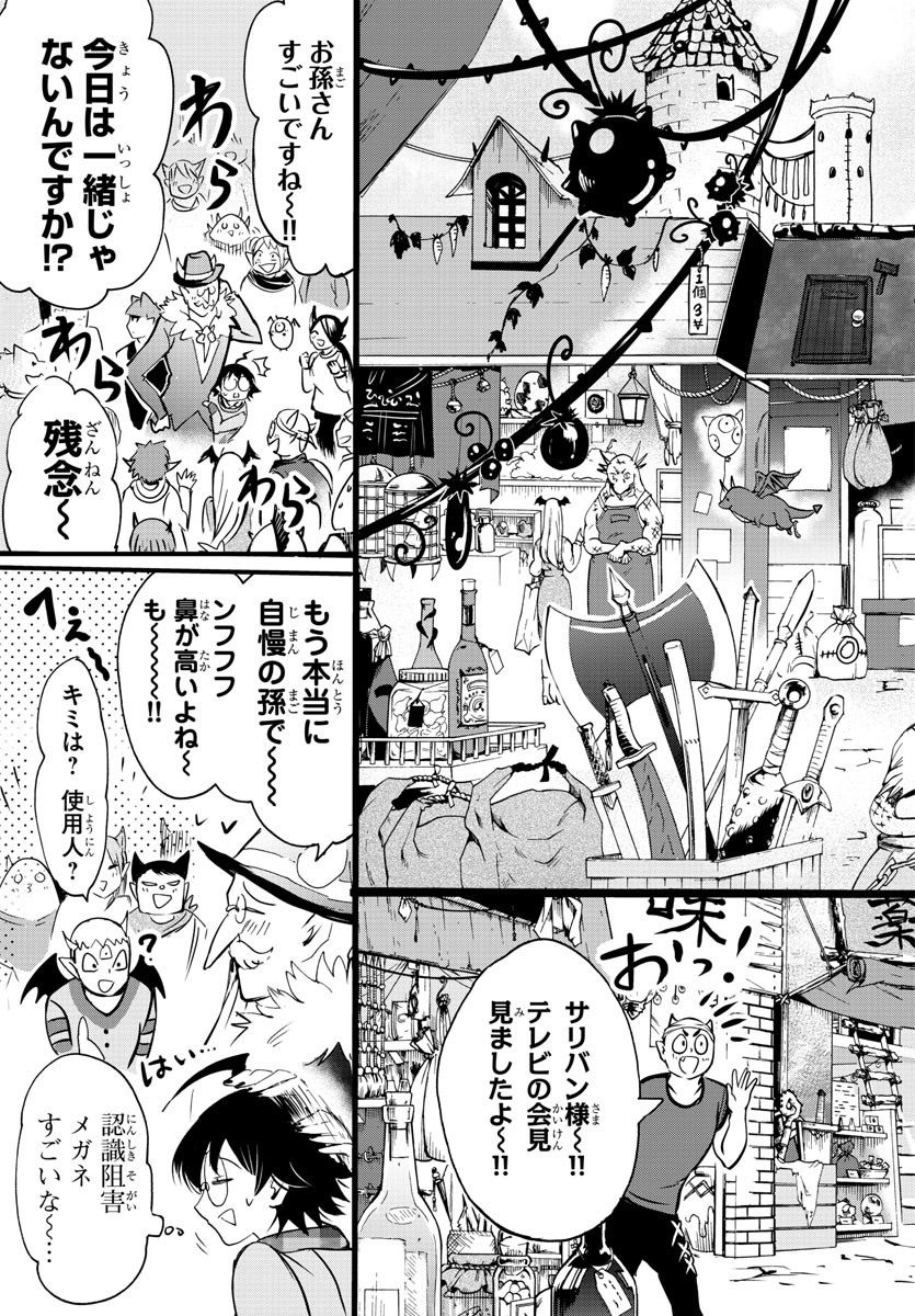 魔入りました！入間くん 第92話 - Page 7