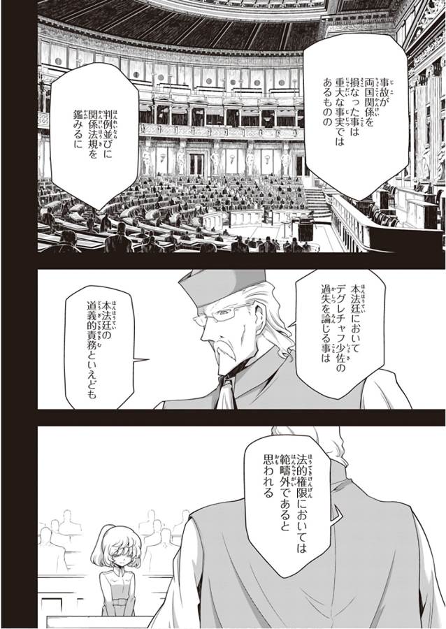 幼女戦記 第29話 - Page 50