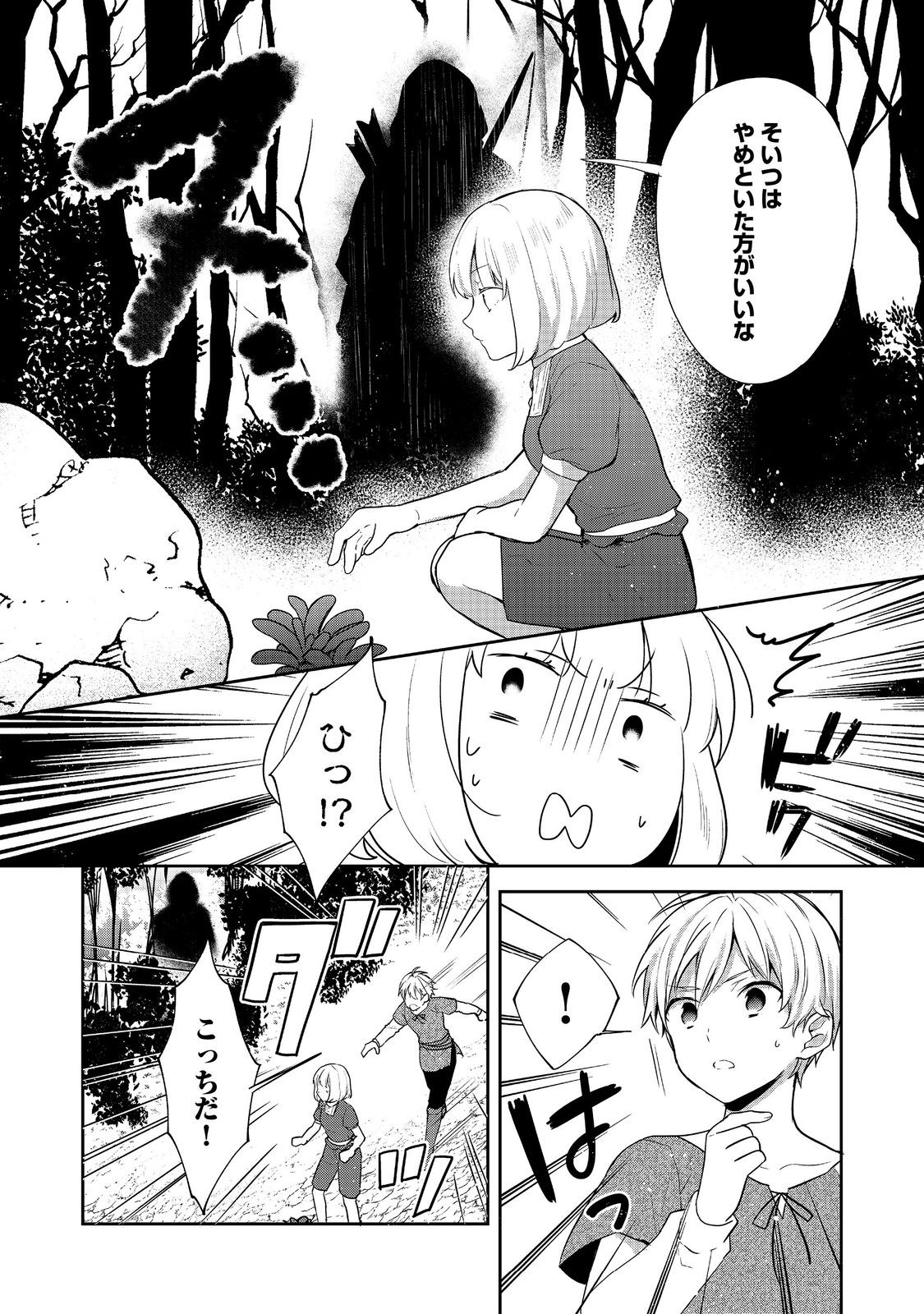 ティアムーン帝国物語 ～断頭台から始まる、姫の転生逆転ストーリー～ 第35.1話 - Page 11