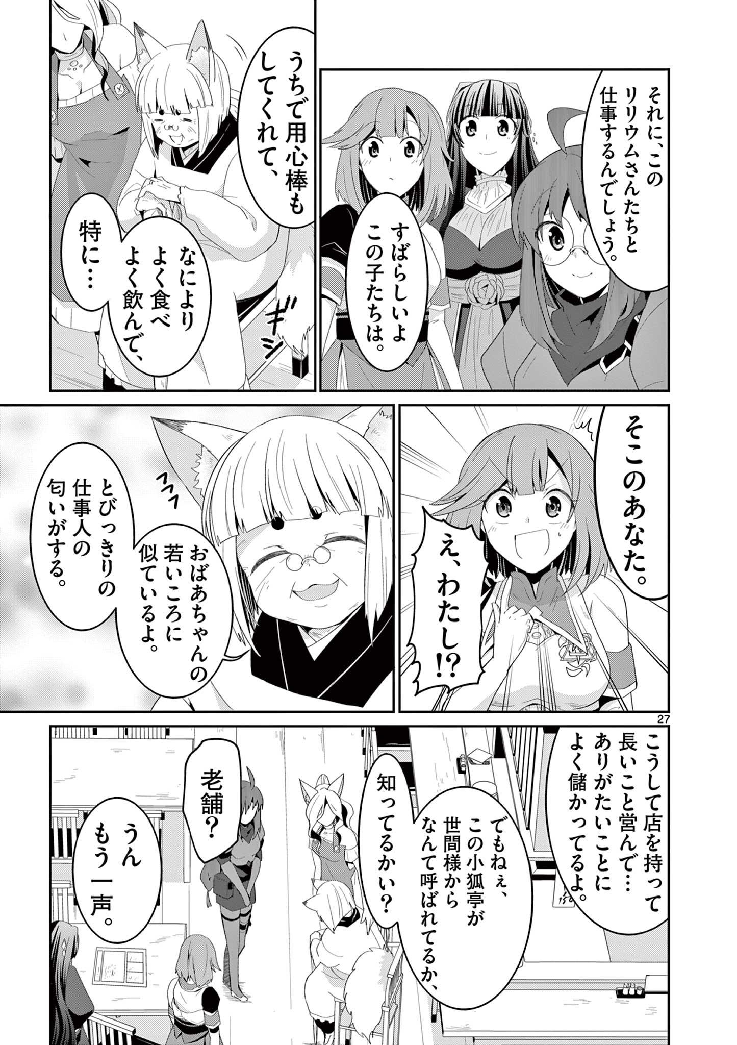 女だから、とパーティを追放されたので伝説の魔女と最強タッグを組みました 第19.3話 - Page 7