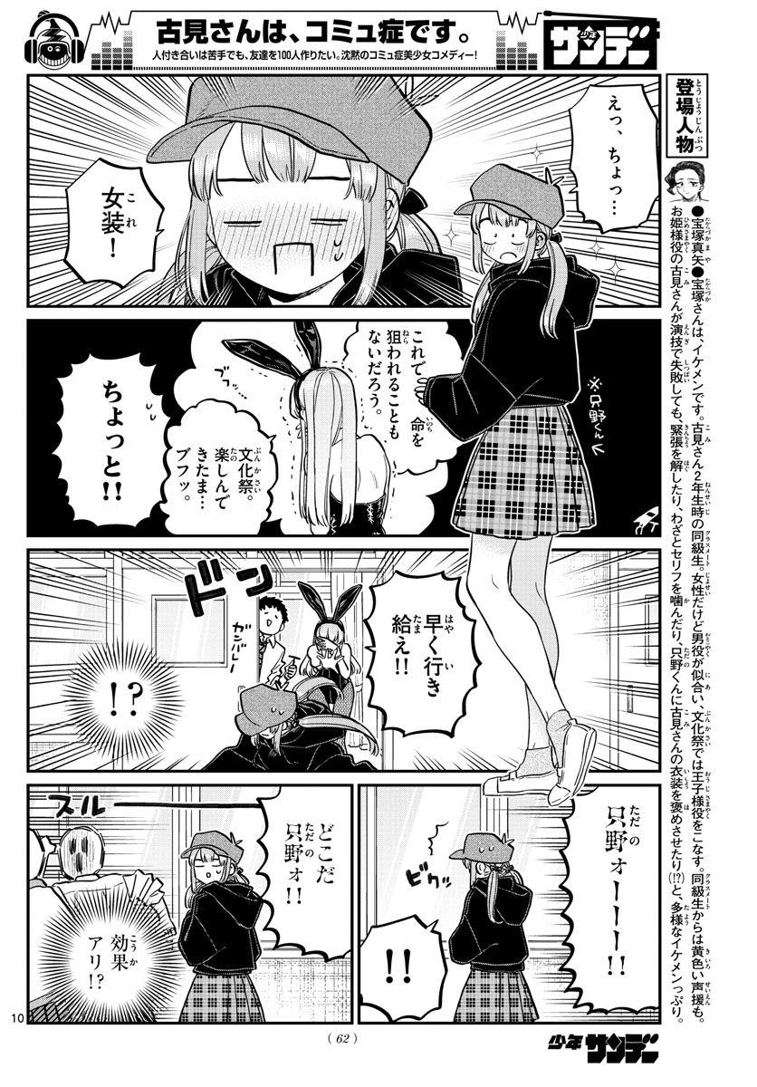 古見さんは、コミュ症です 第224話 - Page 10