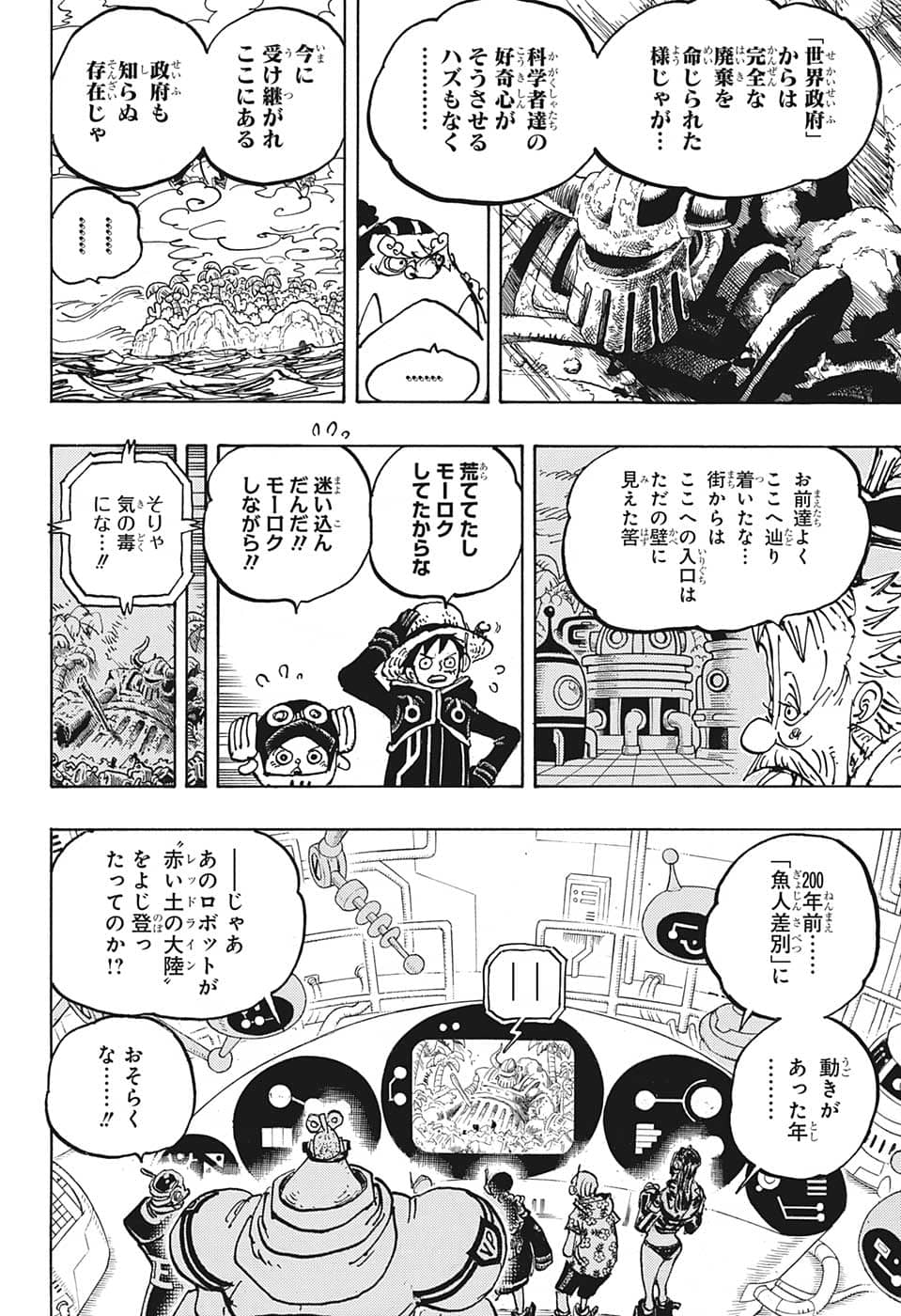 ワンピース 第1067話 - Page 10