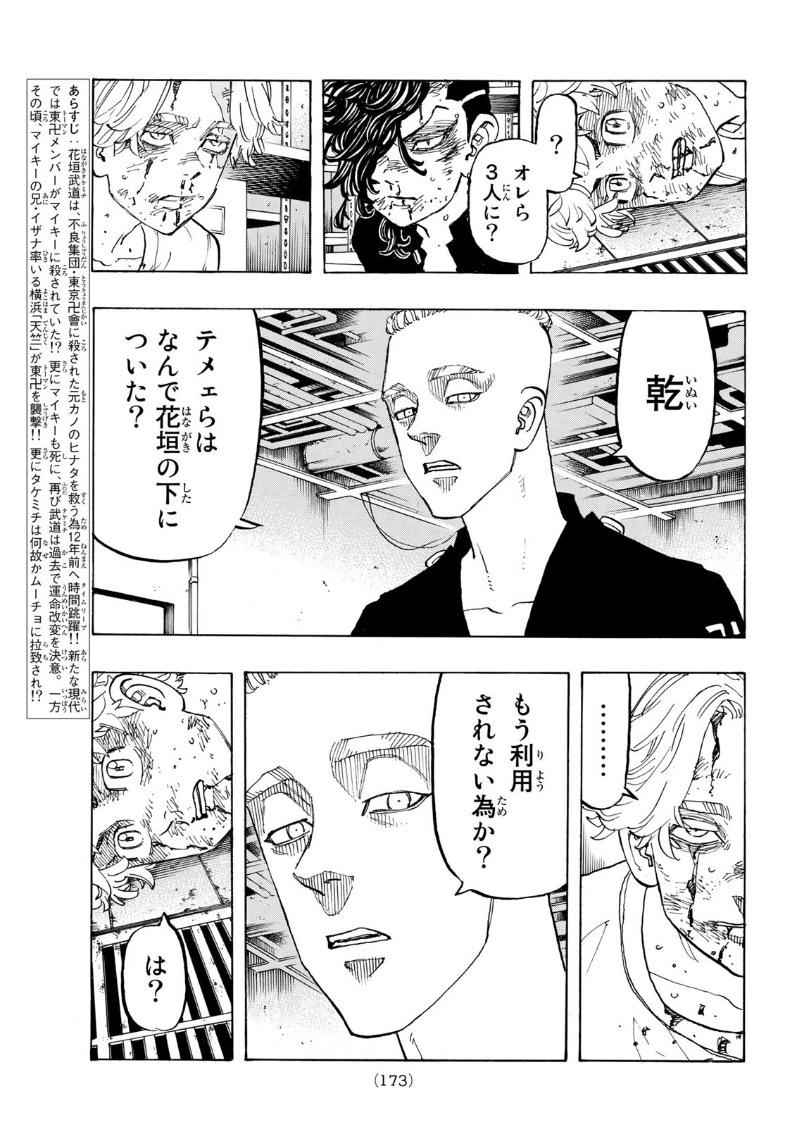 東京卍リベンジャーズ 第141話 - Page 3
