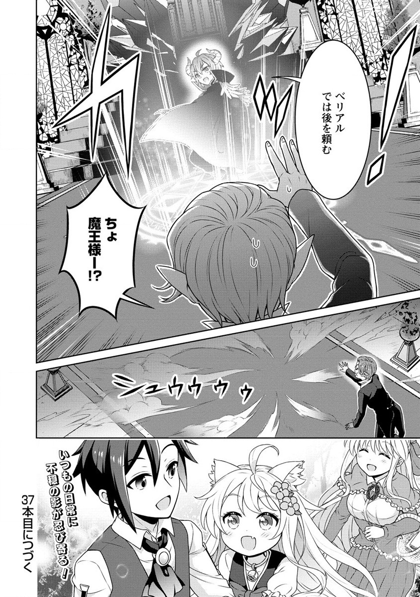 チート薬師のスローライフ 異世界に作ろうドラッグストア 第37話 - Page 22