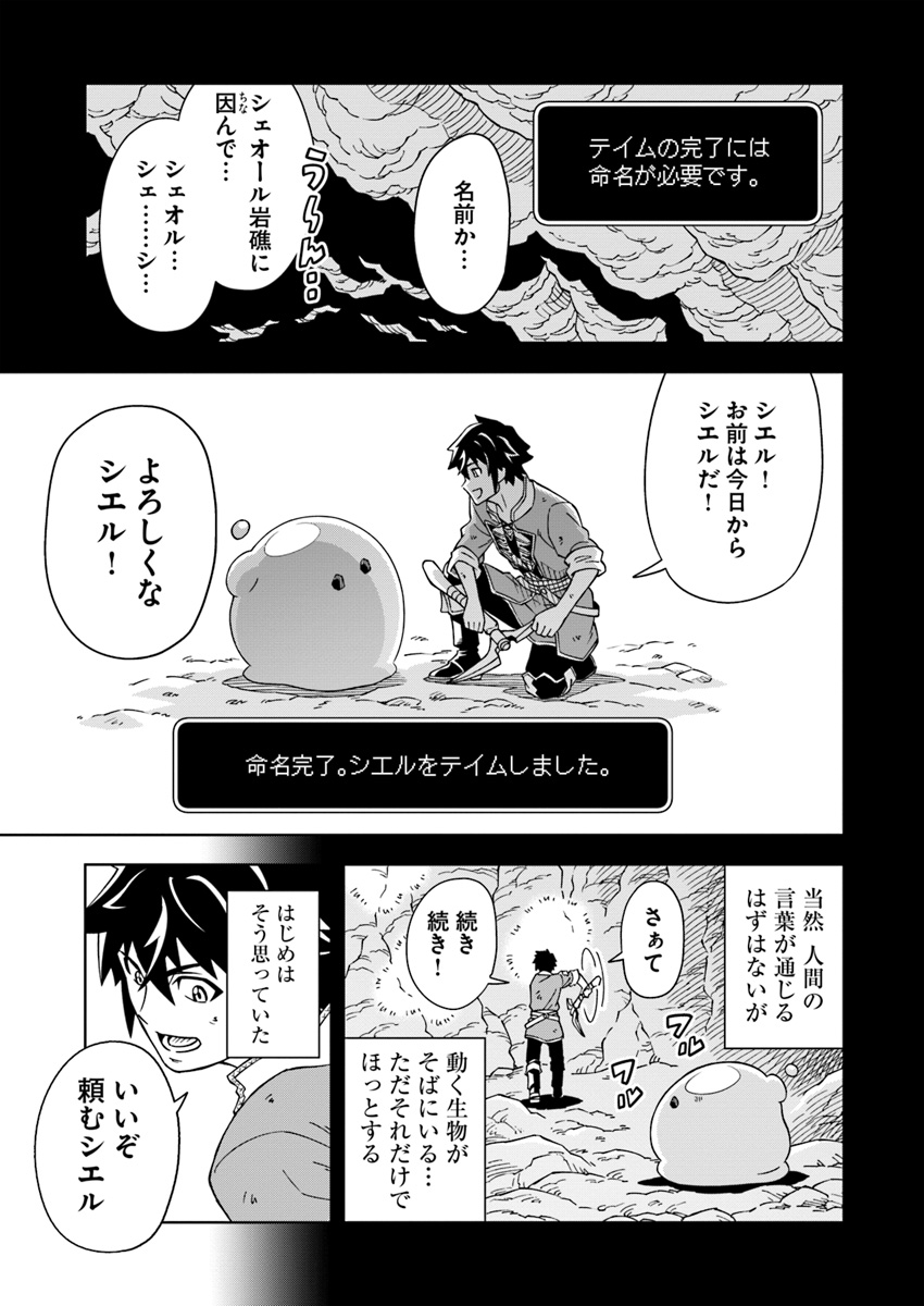 洞窟王からはじめる楽園ライフ 第2.1話 - Page 5