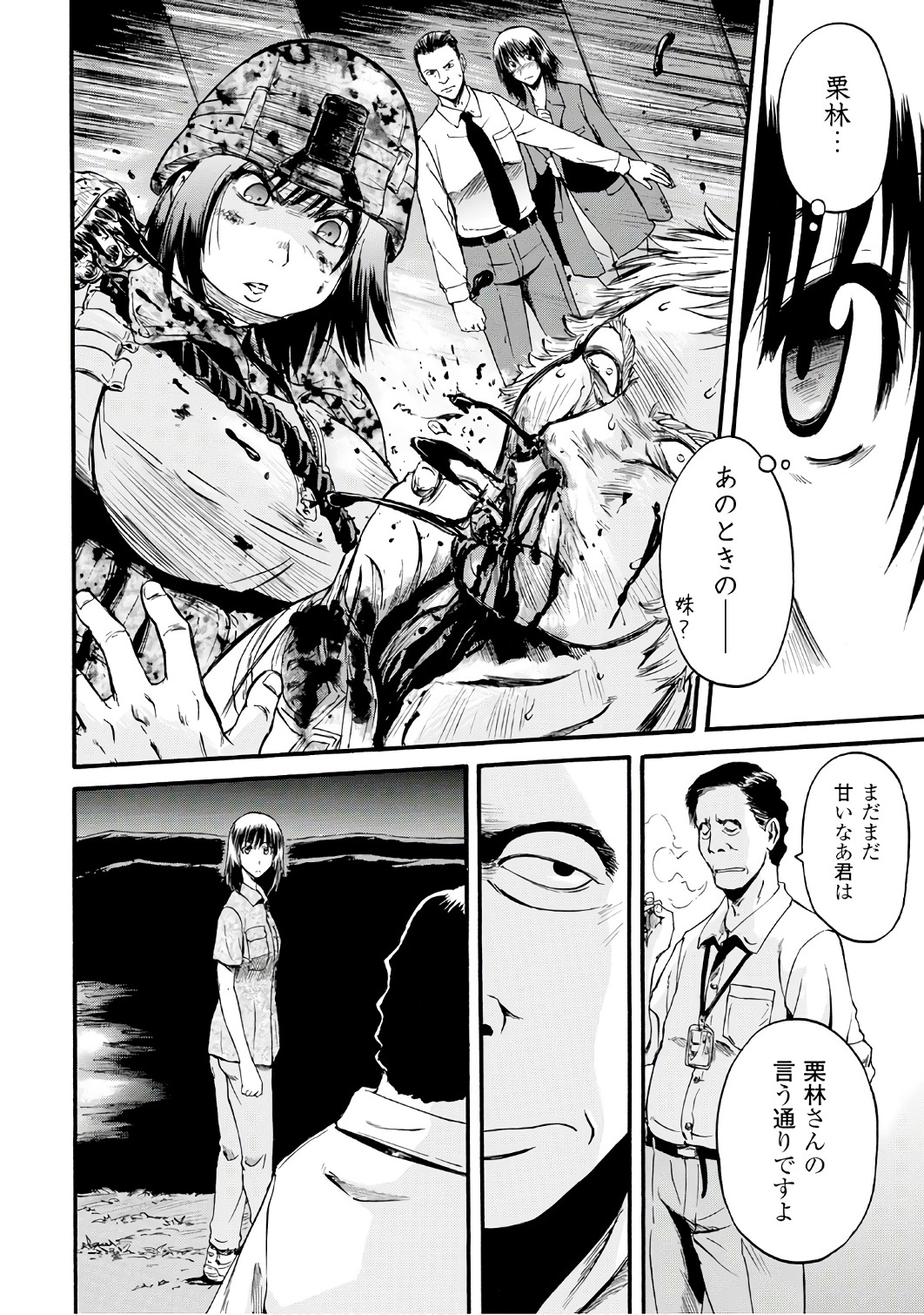 ゲート―自衛隊彼の地にて、斯く戦えり 第71話 - Page 14