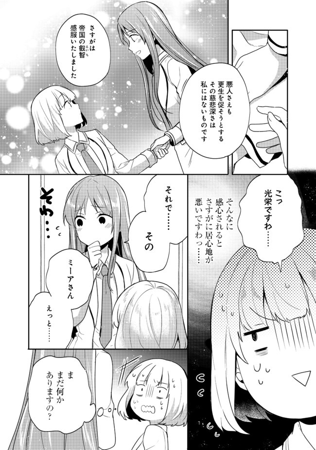 ティアムーン帝国物語 ～断頭台から始まる、姫の転生逆転ストーリー～ 第10.2話 - Page 9